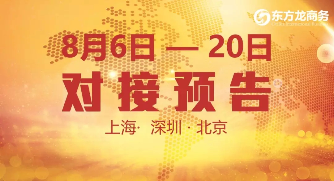 【項(xiàng)目預(yù)告】7個(gè)優(yōu)質(zhì)項(xiàng)目將分別在上海總部，深圳、北京分公司與全國政府精準(zhǔn)對(duì)接 ！