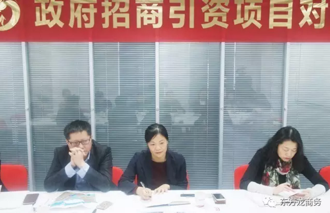 東方龍商務(wù)舉行汽車零部件投資選址項目政府對接會，達成初步合作意向，約定后續(xù)考察事宜