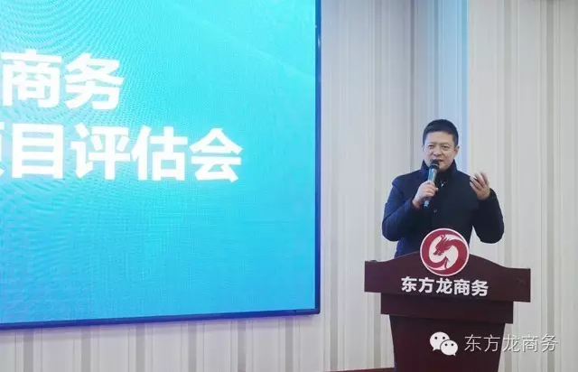 東方龍商務(wù)舉行11月下旬投資選址項(xiàng)目評(píng)估會(huì)，確定近期重點(diǎn)對(duì)接項(xiàng)目