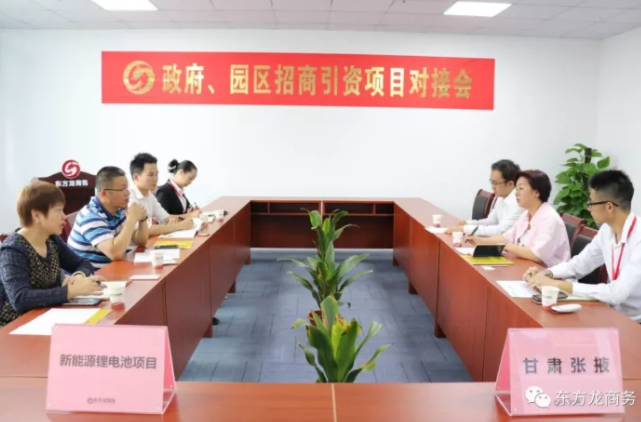 在深圳分公司舉行新能源鋰電池全國(guó)布點(diǎn)投資選址項(xiàng)目的政府對(duì)接會(huì)