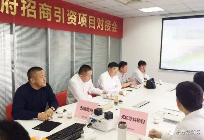 舉行無機涂料全國布點投資選址項目的政府對接會,政府認(rèn)可項目質(zhì)量,希望推動考察進(jìn)程 舉行無機涂料全國布點投資選址項目的政府對接會,政府認(rèn)可項目質(zhì)量,希望推動考察進(jìn)程