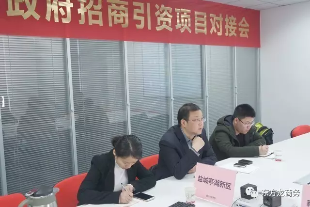 東方龍商務(wù)舉行新能源汽車投資選址項(xiàng)目的政府對(duì)接會(huì)