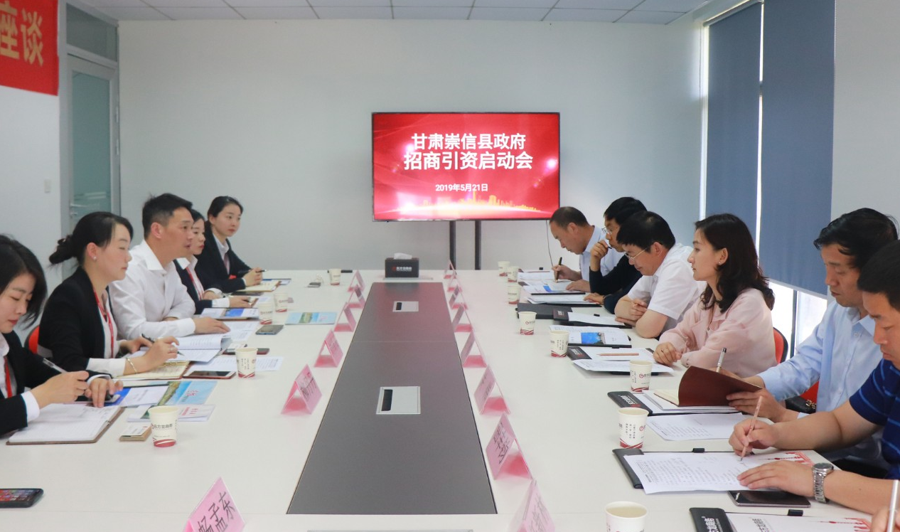【啟動會】東方龍商務(wù)舉行甘肅崇信縣委托招商引資啟動會，精準(zhǔn)匹配優(yōu)質(zhì)項(xiàng)目，推動產(chǎn)業(yè)快速發(fā)展！