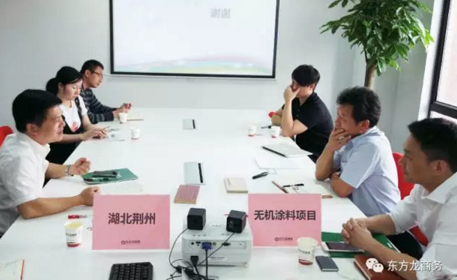 舉行無機涂料全國布點投資選址項目的政府對接會,政府認(rèn)可項目質(zhì)量,希望推動考察進(jìn)程 舉行無機涂料全國布點投資選址項目的政府對接會,政府認(rèn)可項目質(zhì)量,希望推動考察進(jìn)程