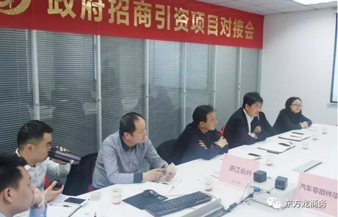 東方龍商務(wù)舉行汽車零部件投資選址項目政府對接會，達成初步合作意向，約定后續(xù)考察事宜