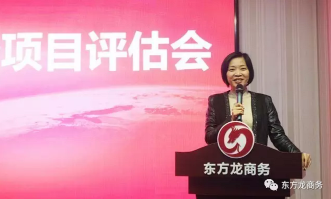 東方龍商務(wù)舉行投資選址項(xiàng)目評(píng)估會(huì)，推出多個(gè)科技含量高、投資規(guī)模大、市場(chǎng)布局廣的優(yōu)質(zhì)項(xiàng)目