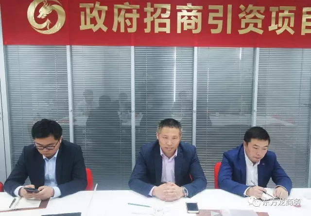 東方龍商務(wù)舉行汽車部件超精密加工投資選址項(xiàng)目政府對(duì)接會(huì)，項(xiàng)目質(zhì)量高、落地時(shí)間緊