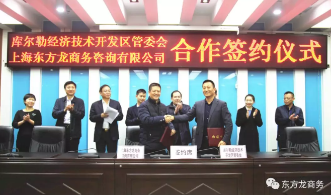 助力新疆國家級(jí)庫爾勒經(jīng)濟(jì)技術(shù)開發(fā)區(qū)委托招商引資，加快推動(dòng)資源優(yōu)勢(shì)轉(zhuǎn)化
