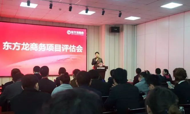 東方龍商務(wù)舉行投資選址項目評估會，重點安排上?？偛颗c深圳分公司項目對接會