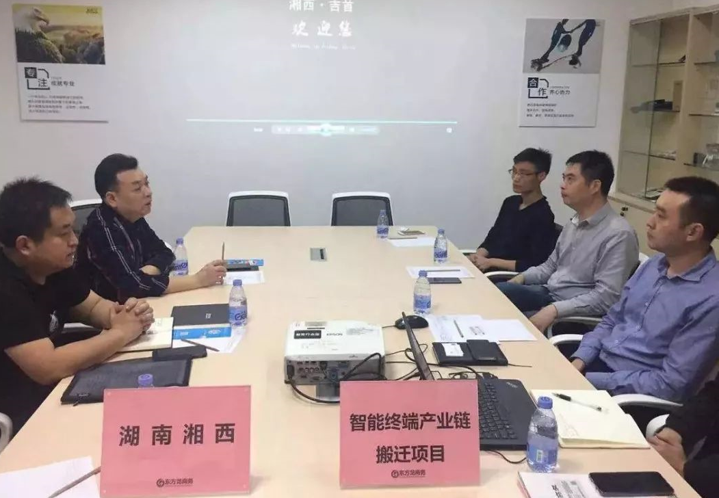 助力湖南吉首經(jīng)濟開發(fā)區(qū)委托招商引資,做大做強平臺載體,承接發(fā)達地區(qū)產(chǎn)業(yè)轉移 助力湖南吉首經(jīng)濟開發(fā)區(qū)委托招商引資,做大做強平臺載體,承接發(fā)達地區(qū)產(chǎn)業(yè)轉移