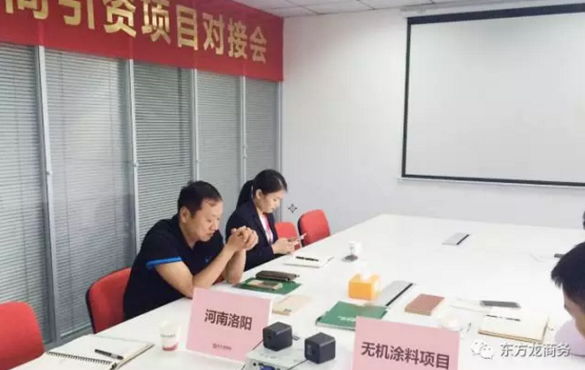 舉行無機涂料全國布點投資選址項目的政府對接會,政府認(rèn)可項目質(zhì)量,希望推動考察進(jìn)程 舉行無機涂料全國布點投資選址項目的政府對接會,政府認(rèn)可項目質(zhì)量,希望推動考察進(jìn)程