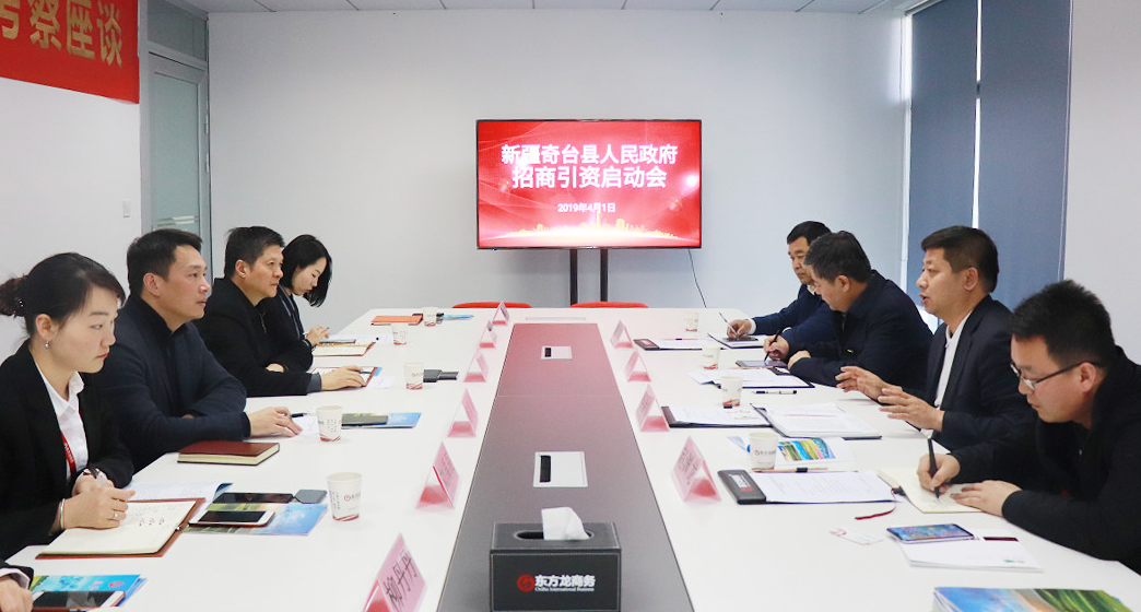 【啟動(dòng)會(huì)】東方龍商務(wù)舉行新疆昌吉州奇臺縣政府委托招商引資啟動(dòng)會(huì)，并對接央企上市公司環(huán)保建材項(xiàng)目
