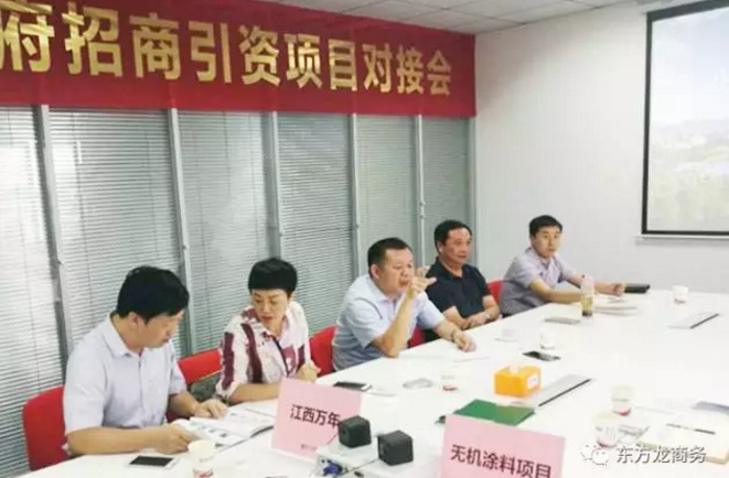 舉行無機涂料全國布點投資選址項目的政府對接會,政府認(rèn)可項目質(zhì)量,希望推動考察進(jìn)程 舉行無機涂料全國布點投資選址項目的政府對接會,政府認(rèn)可項目質(zhì)量,希望推動考察進(jìn)程