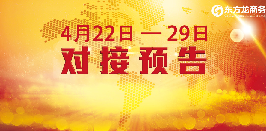【項目預(yù)告】10個優(yōu)質(zhì)項目將分別在上?？偛?，深圳、北京分公司、 與全國政府精準(zhǔn)對接 ！