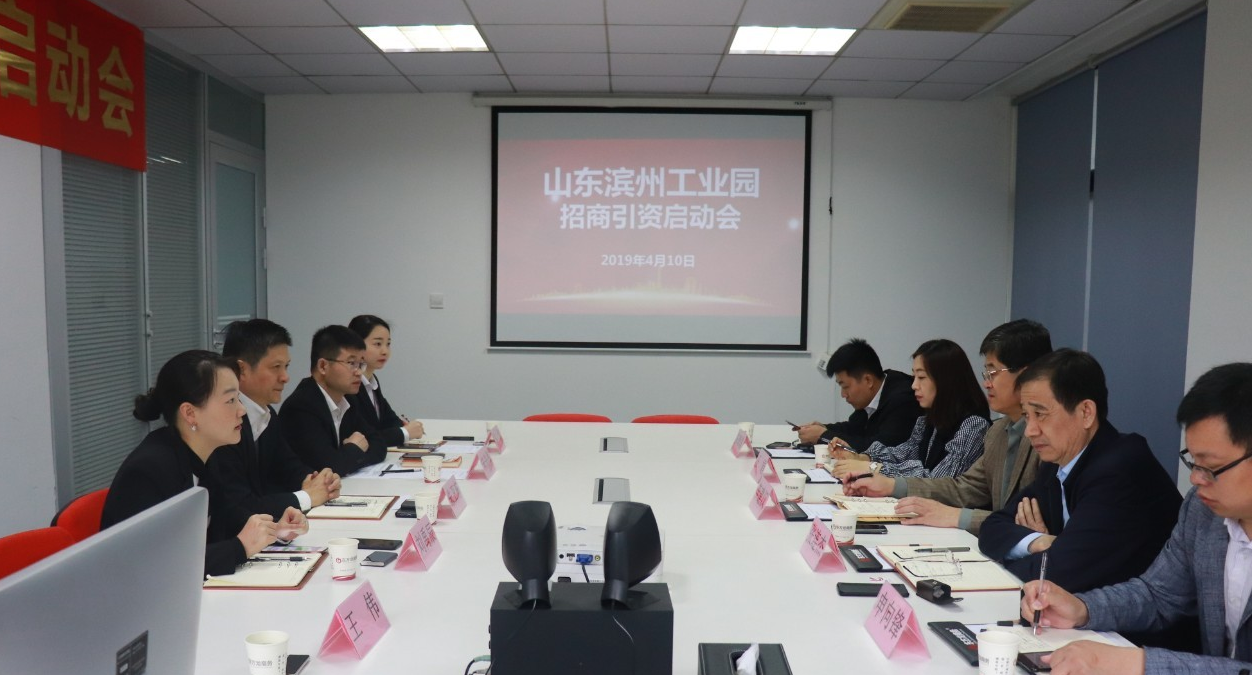 助力濱州工業(yè)園區(qū)委托招商引資，促進(jìn)區(qū)域經(jīng)濟(jì)發(fā)展、提質(zhì)增效