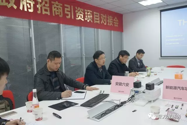 東方龍商務(wù)舉行新能源汽車投資選址項(xiàng)目的政府對(duì)接會(huì)