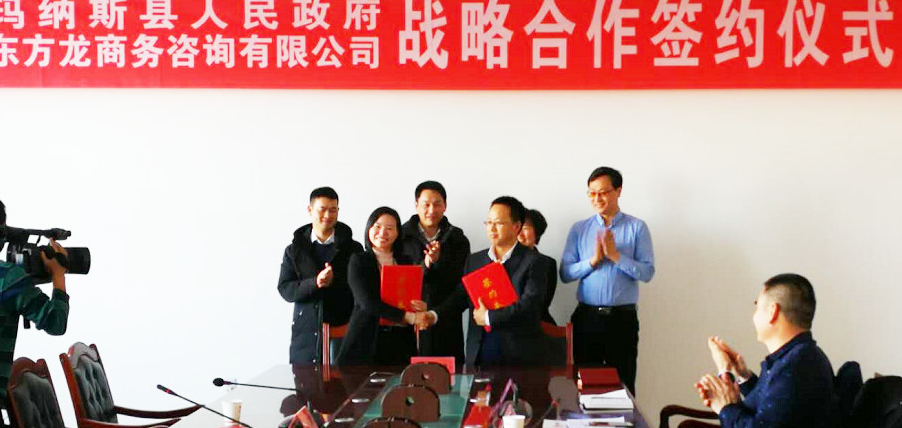 助力新疆瑪納斯縣委托招商引資，樹立生態(tài)發(fā)展理念，著力打造現(xiàn)代新興產(chǎn)業(yè)體系