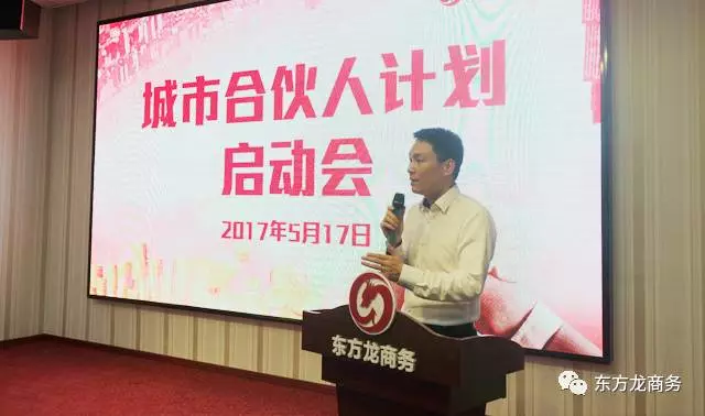 東方龍商務(wù)啟動全球“城市合伙人計劃”，拓寬投資選址項目信息渠道，提升項目開發(fā)質(zhì)量