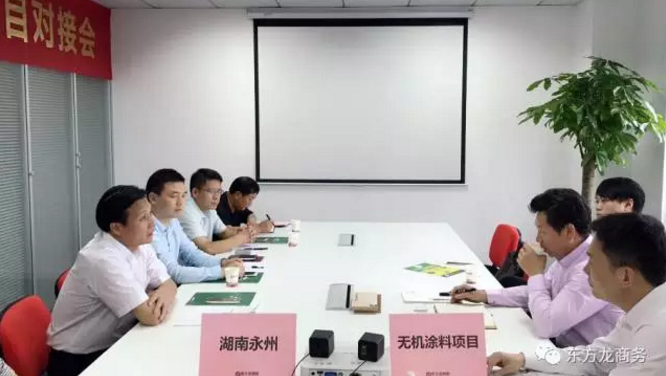 舉行無機涂料全國布點投資選址項目的政府對接會,政府認(rèn)可項目質(zhì)量,希望推動考察進(jìn)程 舉行無機涂料全國布點投資選址項目的政府對接會,政府認(rèn)可項目質(zhì)量,希望推動考察進(jìn)程