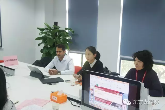 東方龍商務(wù)舉行以色列智能家居投資選址項(xiàng)目的政府對(duì)接會(huì)