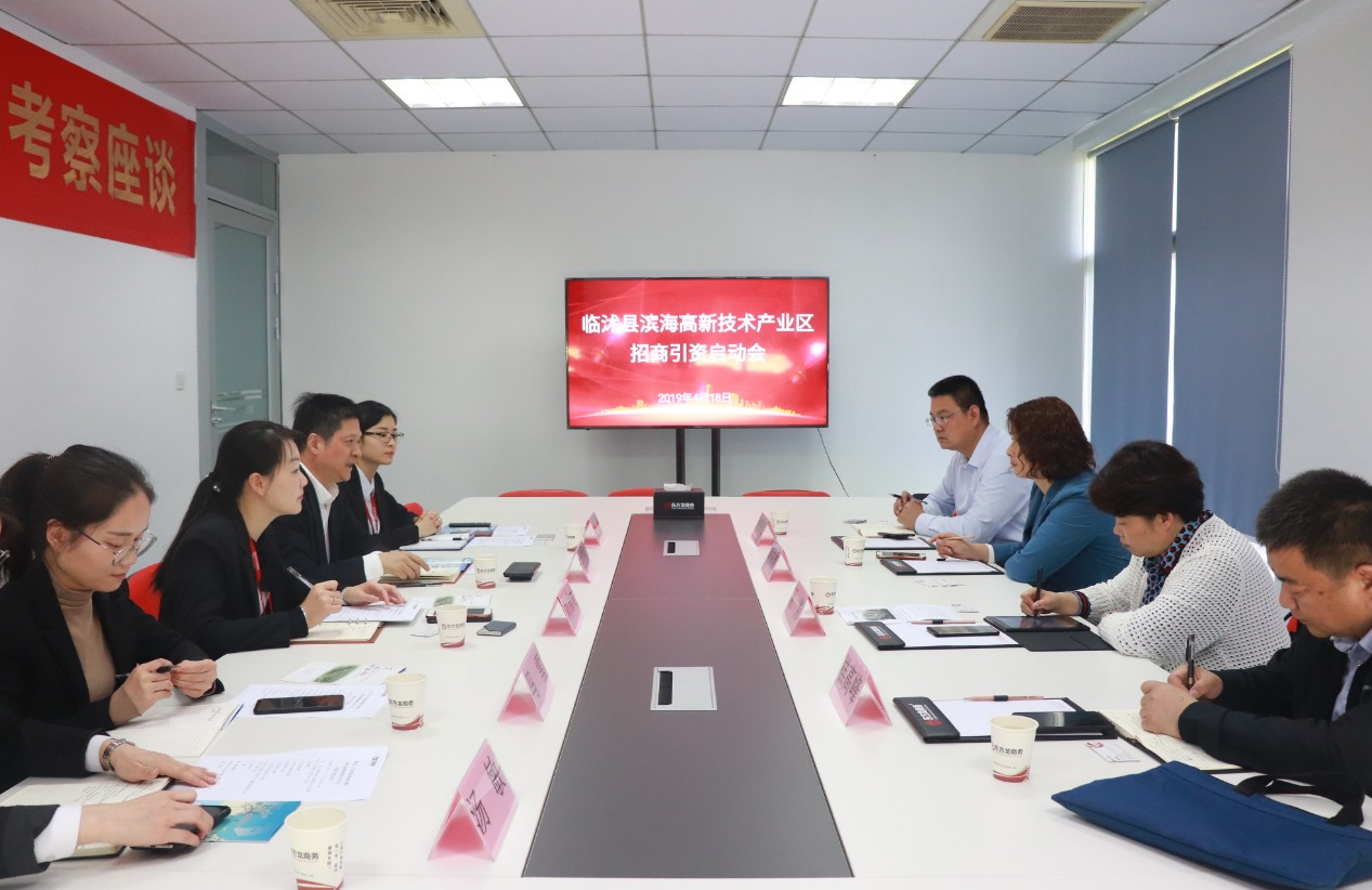 【啟動會】東方龍商務舉行臨沭縣濱海高新技術(shù)產(chǎn)業(yè)區(qū)委托招商引資啟動會，共同推動經(jīng)濟發(fā)展！