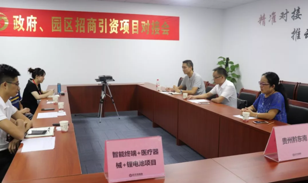 舉行高科技產(chǎn)業(yè)群投資選址項(xiàng)目政府對(duì)接會(huì)，項(xiàng)目多邊市場(chǎng)價(jià)值獲得政府肯定