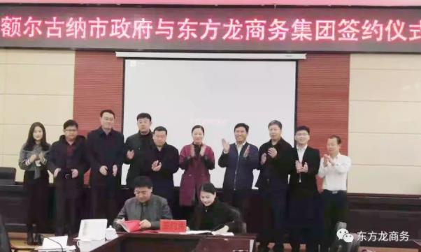 助力內(nèi)蒙古額爾古納市委托招商引資，推動(dòng)產(chǎn)業(yè)轉(zhuǎn)型,著力構(gòu)建存量綠色化、增量高端化的產(chǎn)業(yè)發(fā)展新格局