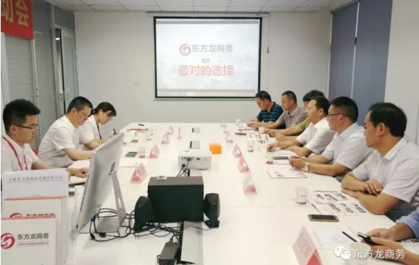 陜西省眉縣縣委書記武勇超一行考察調(diào)研東方龍商務(wù)，達(dá)成合作共識，將進(jìn)一步推動(dòng)雙方深度合作