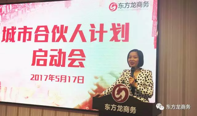 東方龍商務(wù)啟動全球“城市合伙人計劃”，拓寬投資選址項目信息渠道，提升項目開發(fā)質(zhì)量