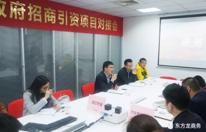 東方龍商務(wù)舉行汽車零部件投資選址項目政府對接會，達成初步合作意向，約定后續(xù)考察事宜