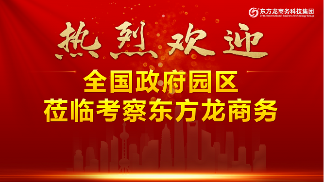 【進(jìn)博之約】同行五載，見證東方龍商務(wù)集團(tuán)發(fā)展的“進(jìn)階之路”！