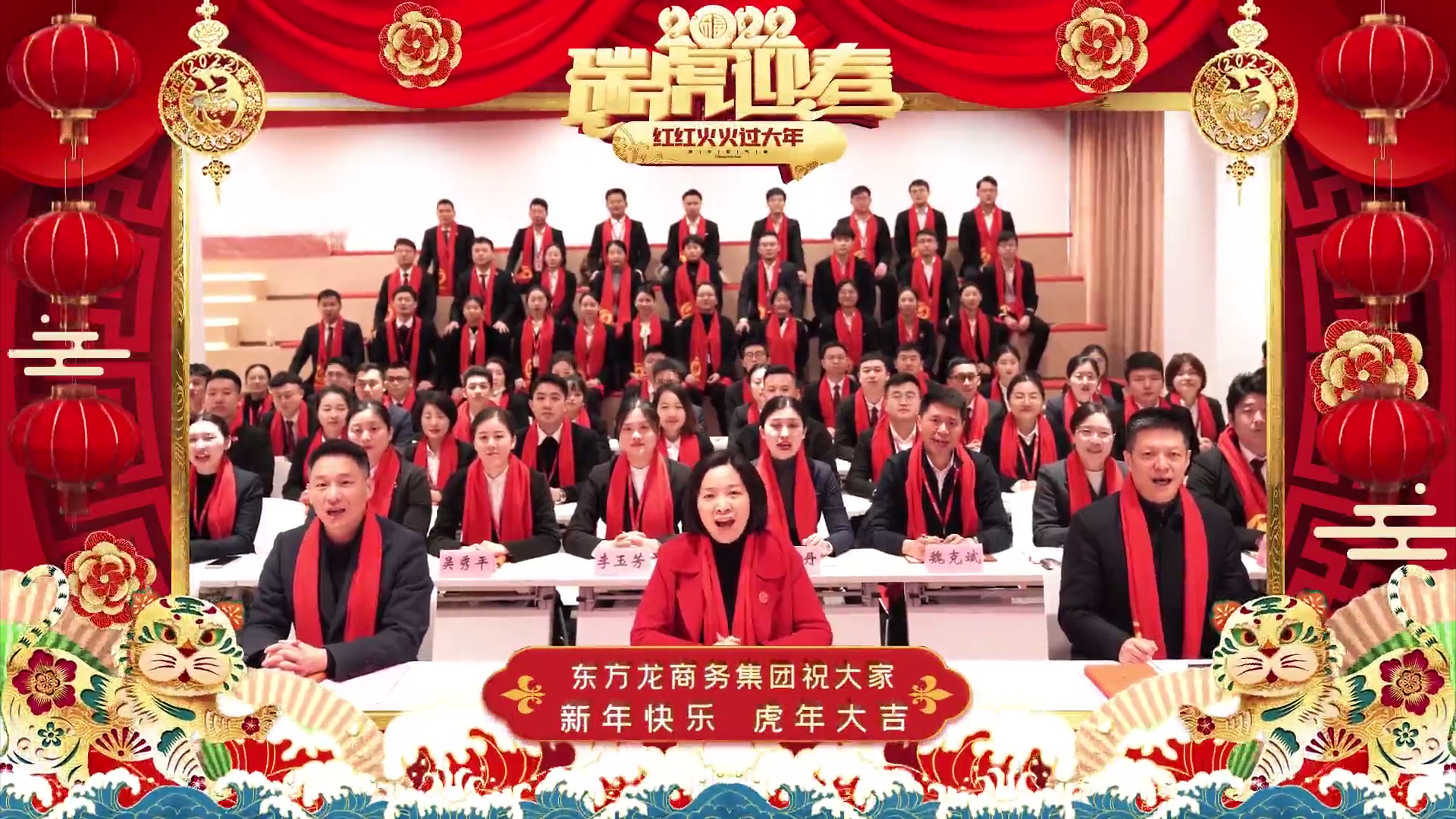 【賀年視頻】牛辭舊歲，虎躍新程！東方龍商務(wù)“虎”年送祝福！