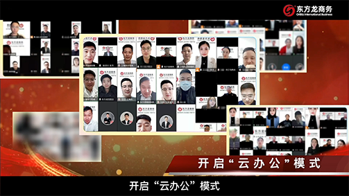 上下一心，共克時艱！“云辦公”再掀“開門紅”競賽高潮