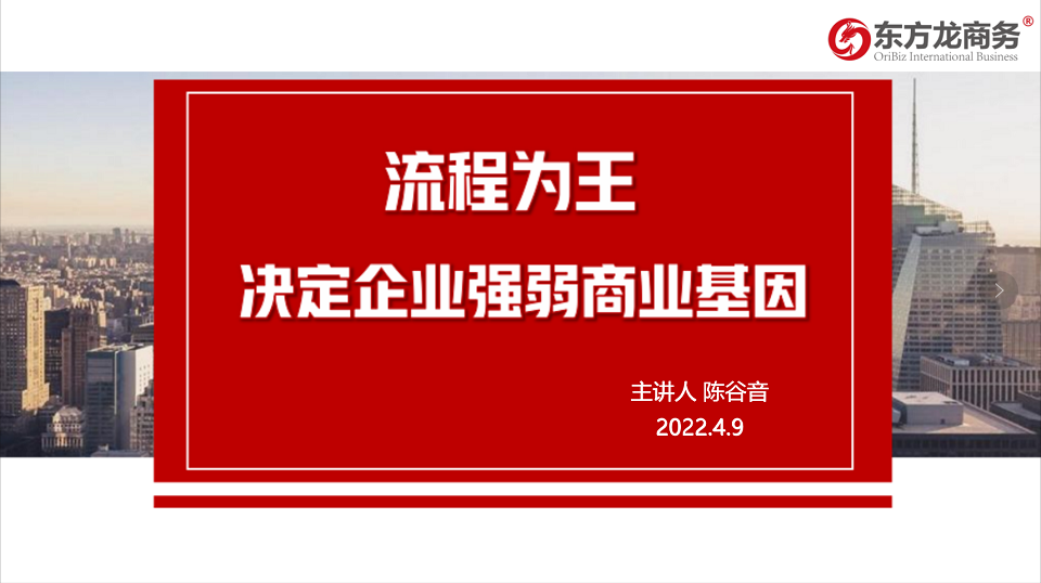 流程為王，項(xiàng)目為要，招商為先！集團(tuán)董事長陳谷音為近百名集團(tuán)干部作流程再造專題招商培訓(xùn)！