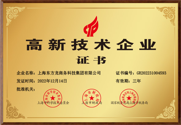 高新技術企業(yè)