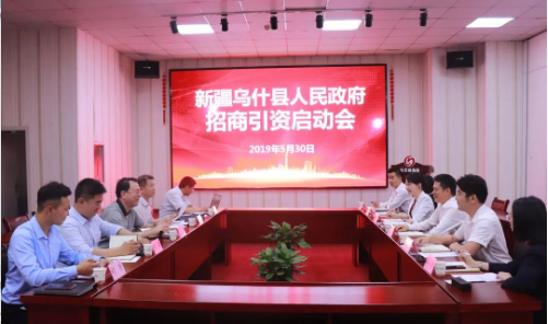 助力新疆烏什縣委托招商引資，推進資源整合，發(fā)展環(huán)境不斷優(yōu)化