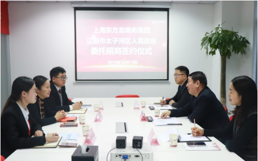 助力遼寧遼陽(yáng)市太子河區(qū)委托招商引資，推進(jìn)資源整合，增強(qiáng)區(qū)域經(jīng)濟(jì)創(chuàng)新力和競(jìng)爭(zhēng)力
