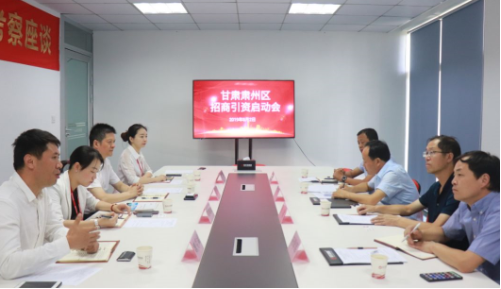 助力甘肅酒泉市肅州區(qū)委托招商引資，精準匹配優(yōu)質(zhì)項目，促進經(jīng)濟快速增長
