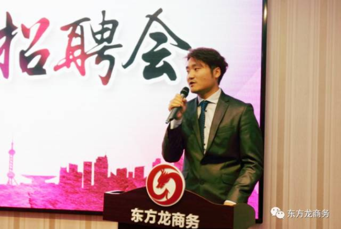 東方龍商務(wù)舉行2017年專場精英招聘會,扎實推進(jìn)全國布點項目開發(fā)工作,穩(wěn)步提升政府園區(qū)招商服務(wù) 東方龍商務(wù)舉行2017年專場精英招聘會,扎實推進(jìn)全國布點項目開發(fā)工作,穩(wěn)步提升政府園區(qū)招商服務(wù)