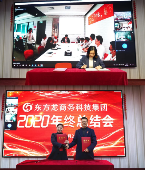 東方龍商務(wù)集團舉行2020年度總結(jié)暨表彰大會,2021并肩奮進(jìn)開新局 東方龍商務(wù)集團舉行2020年度總結(jié)暨表彰大會,2021并肩奮進(jìn)開新局