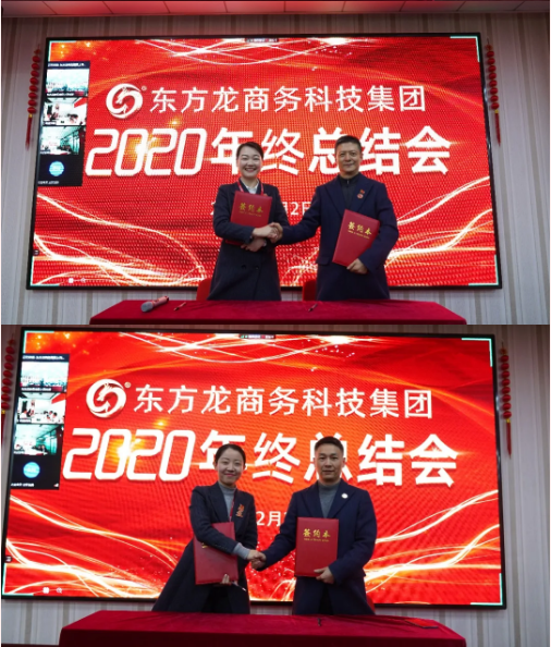 東方龍商務(wù)集團舉行2020年度總結(jié)暨表彰大會,2021并肩奮進(jìn)開新局 東方龍商務(wù)集團舉行2020年度總結(jié)暨表彰大會,2021并肩奮進(jìn)開新局