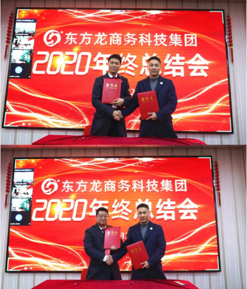 東方龍商務(wù)集團舉行2020年度總結(jié)暨表彰大會,2021并肩奮進(jìn)開新局 東方龍商務(wù)集團舉行2020年度總結(jié)暨表彰大會,2021并肩奮進(jìn)開新局