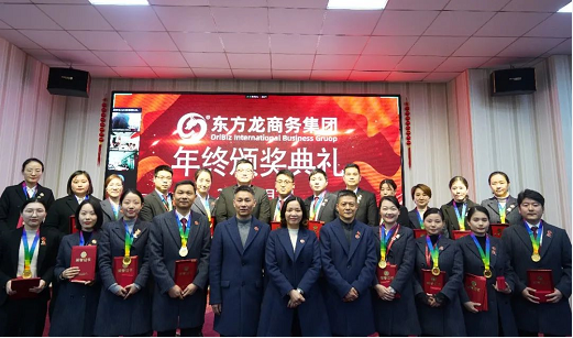 東方龍商務(wù)集團舉行2020年度總結(jié)暨表彰大會,2021并肩奮進(jìn)開新局 東方龍商務(wù)集團舉行2020年度總結(jié)暨表彰大會,2021并肩奮進(jìn)開新局