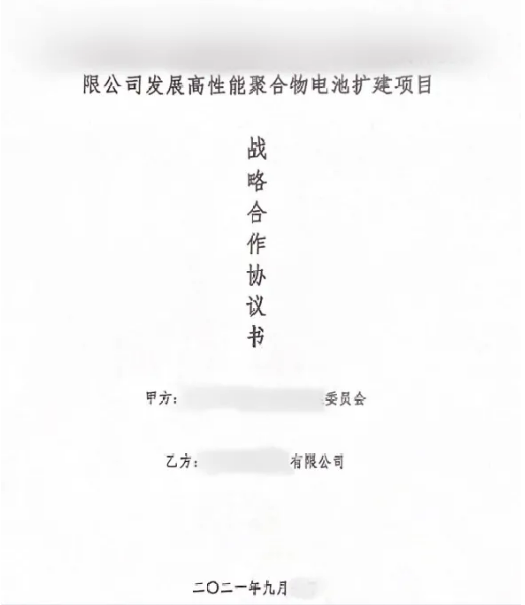 落地成果迭出，集團(tuán)服務(wù)再獲政企高度認(rèn)可！高性能聚合物電池?cái)U(kuò)建投資選址項(xiàng)目正式落地四川巴中恩陽區(qū)！