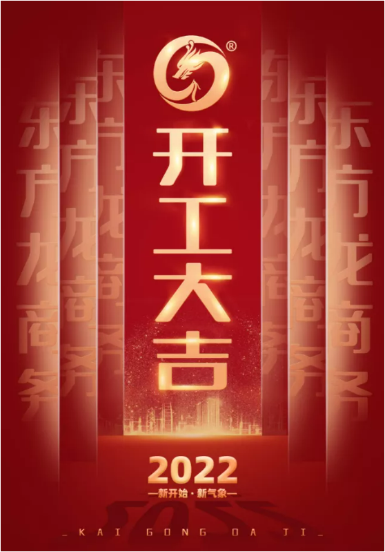 精準(zhǔn)施策打好開局戰(zhàn)，守正創(chuàng)新喜迎2022發(fā)展年