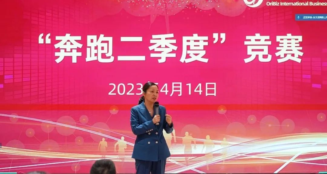 聚勢行，闖新途！東方龍商務(wù)召開一季度“開門紅”總結(jié)表彰暨“奔跑二季度”競賽總動員