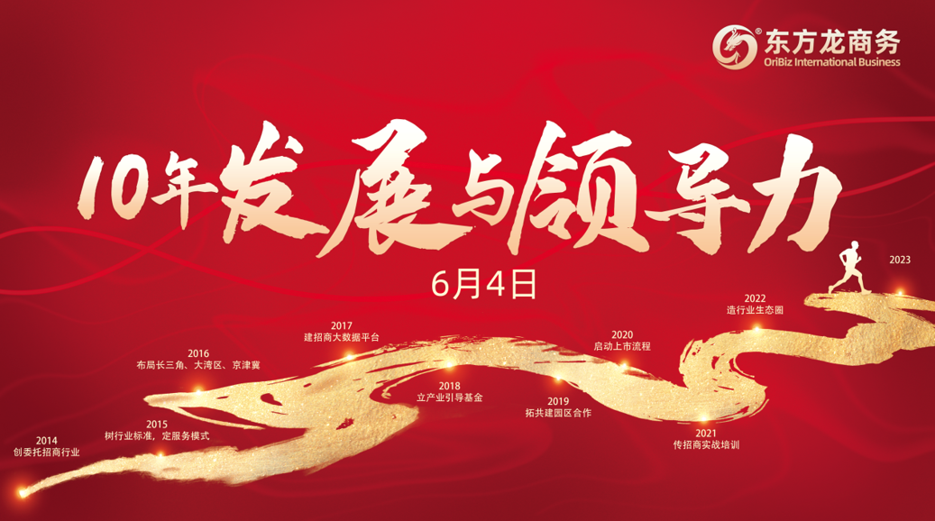 從心出發(fā)，向心而行！東方龍商務(wù)集團(tuán)組織《十年發(fā)展與心性領(lǐng)導(dǎo)力》主題培訓(xùn)！
