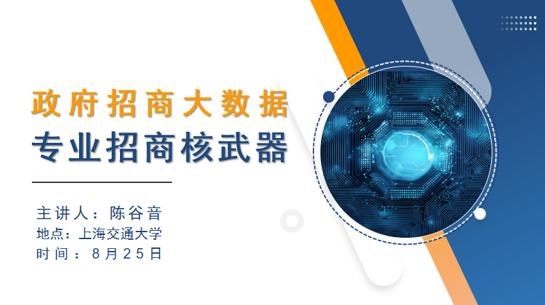開(kāi)講啦！集團(tuán)董事長(zhǎng)/CEO陳谷音走進(jìn)上海交通大學(xué)講堂，為廣東海珠區(qū)石溪聯(lián)社考察團(tuán)做專(zhuān)業(yè)招商實(shí)戰(zhàn)培訓(xùn)