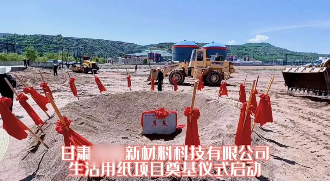 總投資45億！由集團(tuán)精準(zhǔn)推介的品牌紙制品產(chǎn)業(yè)鏈擴(kuò)建投資選址項(xiàng)目綜合辦公樓封頂儀式在甘肅平?jīng)雎≈嘏e行！