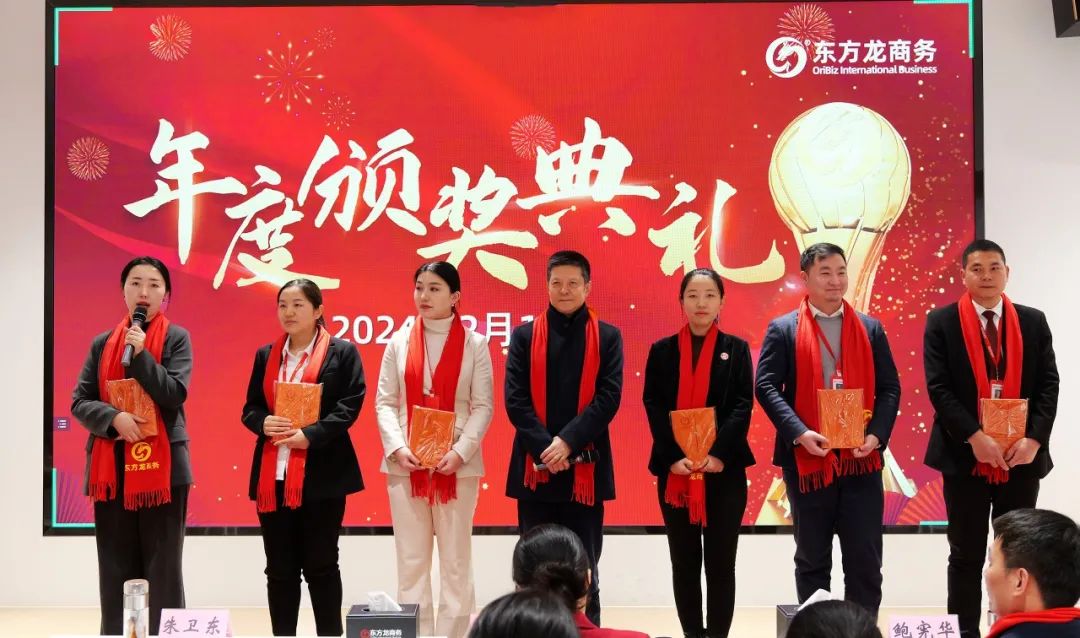 龍行龘龘，開拓新程！東方龍商務(wù)集團(tuán)舉行成立10周年暨2023年度總結(jié)表彰大會(huì)